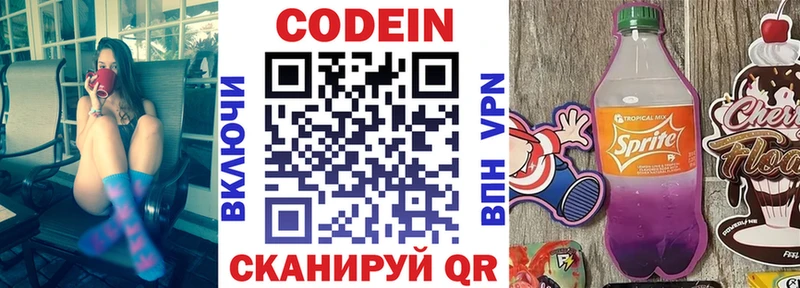 Кодеиновый сироп Lean напиток Lean (лин)  Геленджик 